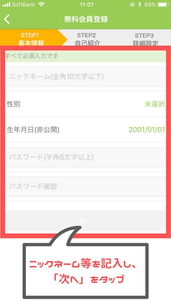 youbride 基本情報登録