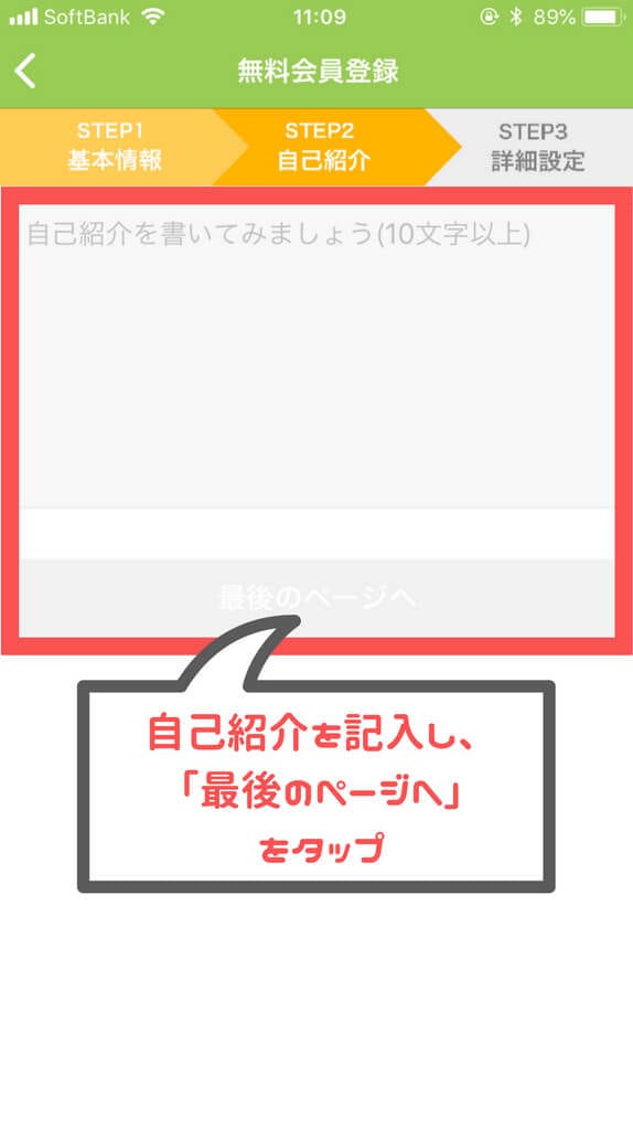 youbride 自己紹介登録
