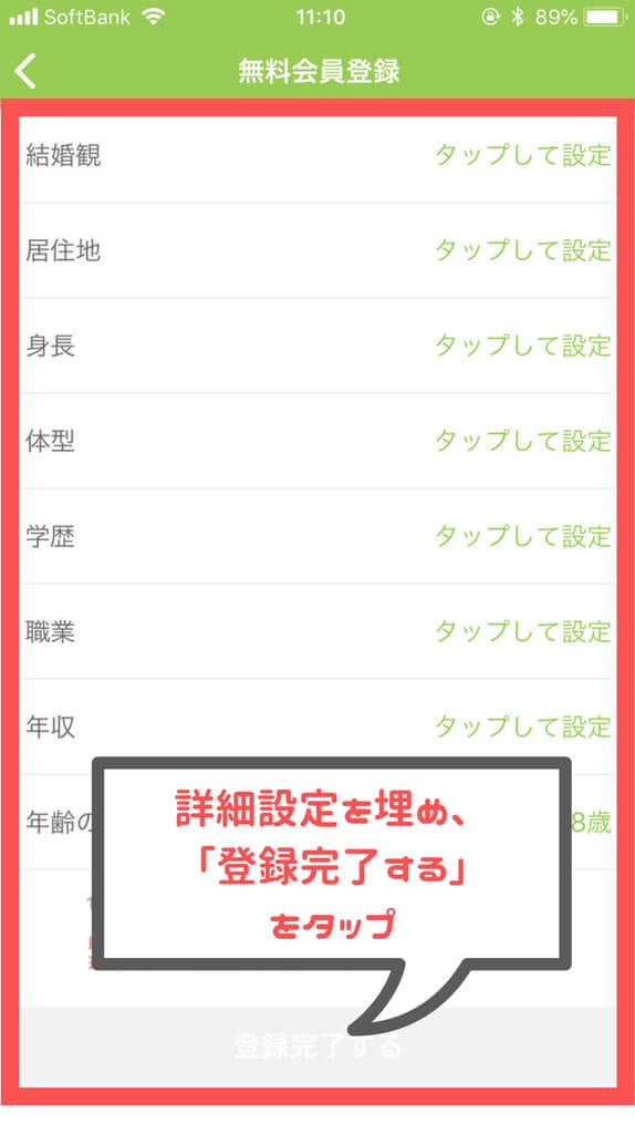 youbride 詳細設定
