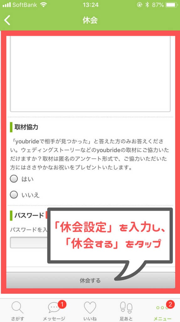 youbride 休会完了