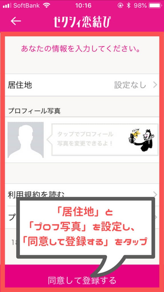 ゼクシィ恋結び 登録確認