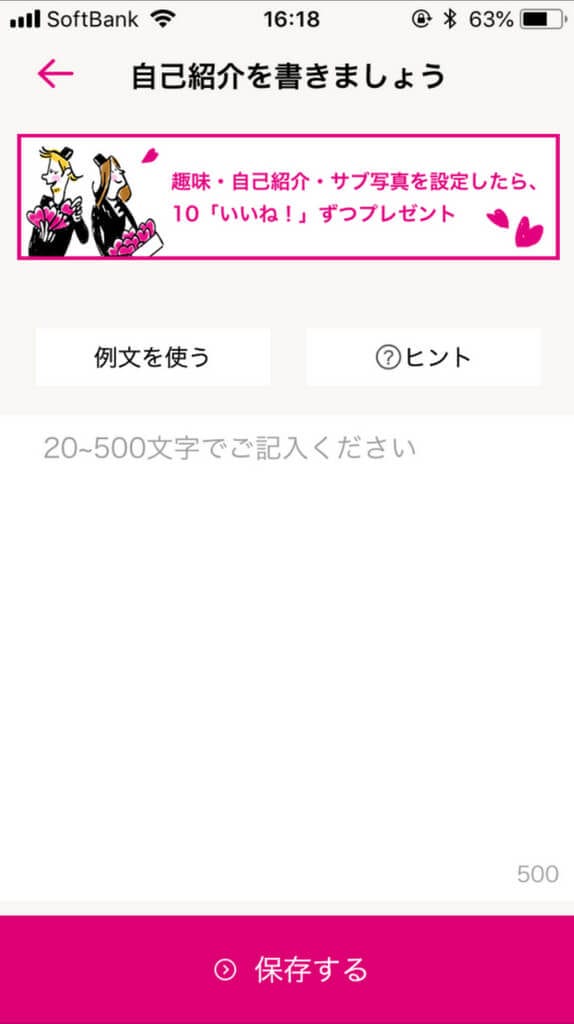 ゼクシィ恋結び 自己紹介