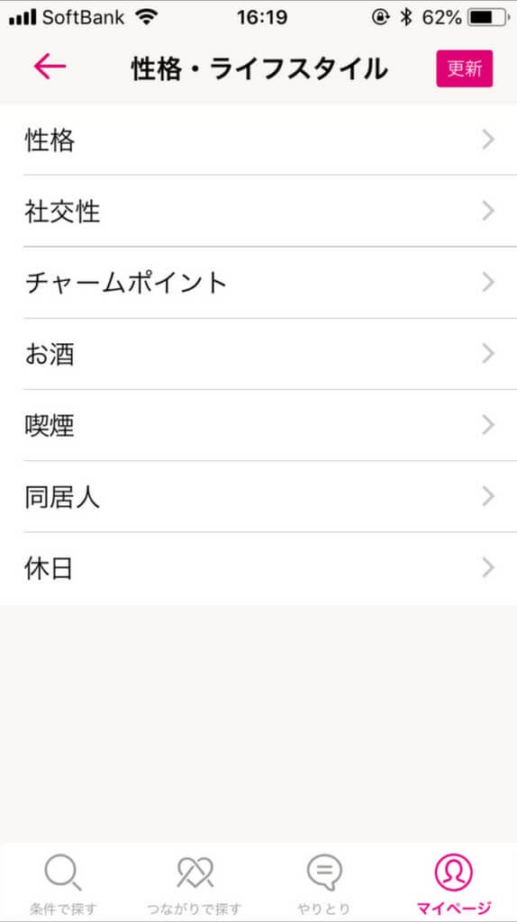 ゼクシィ恋結び 詳細設定