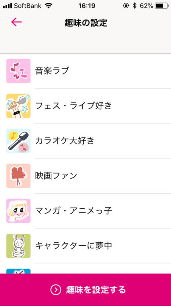 ゼクシィ恋結び 趣味