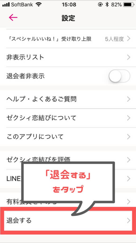 ゼクシィ恋結び 設定