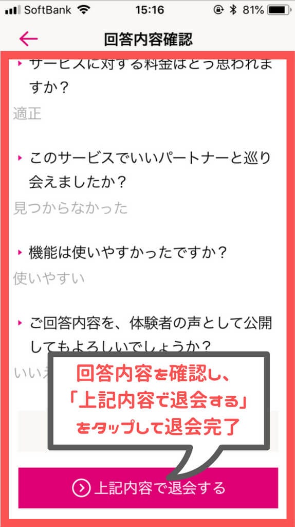 ゼクシィ恋結び 退会完了