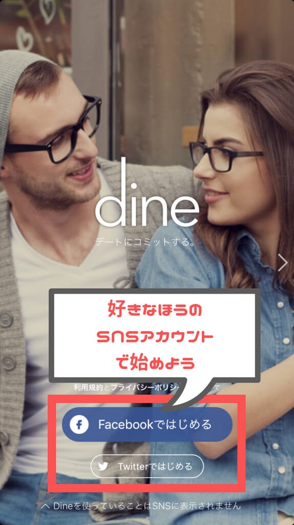 Dine 起動画面
