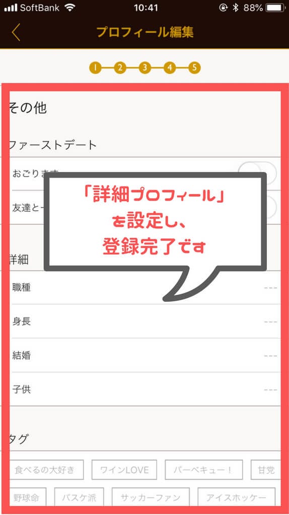 DIne 詳細プロフィール登録