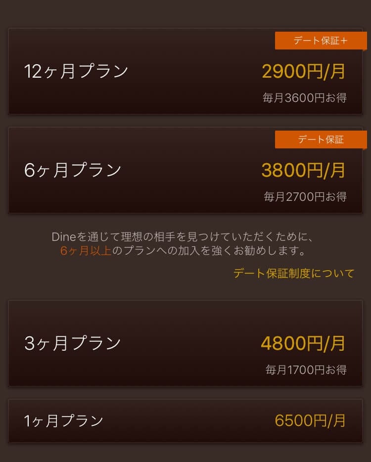 Dine Dine Gold 会員