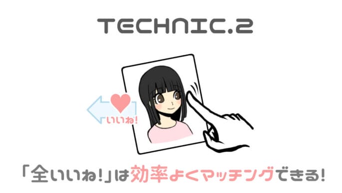 全いいね!推奨