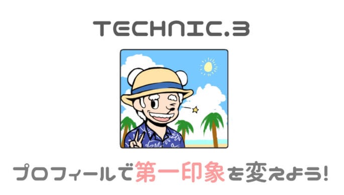 出会い系アプリでプロフィール写真は超重要