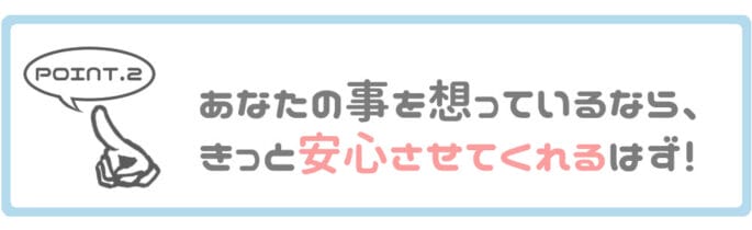 不安な気持ちを正直に伝える