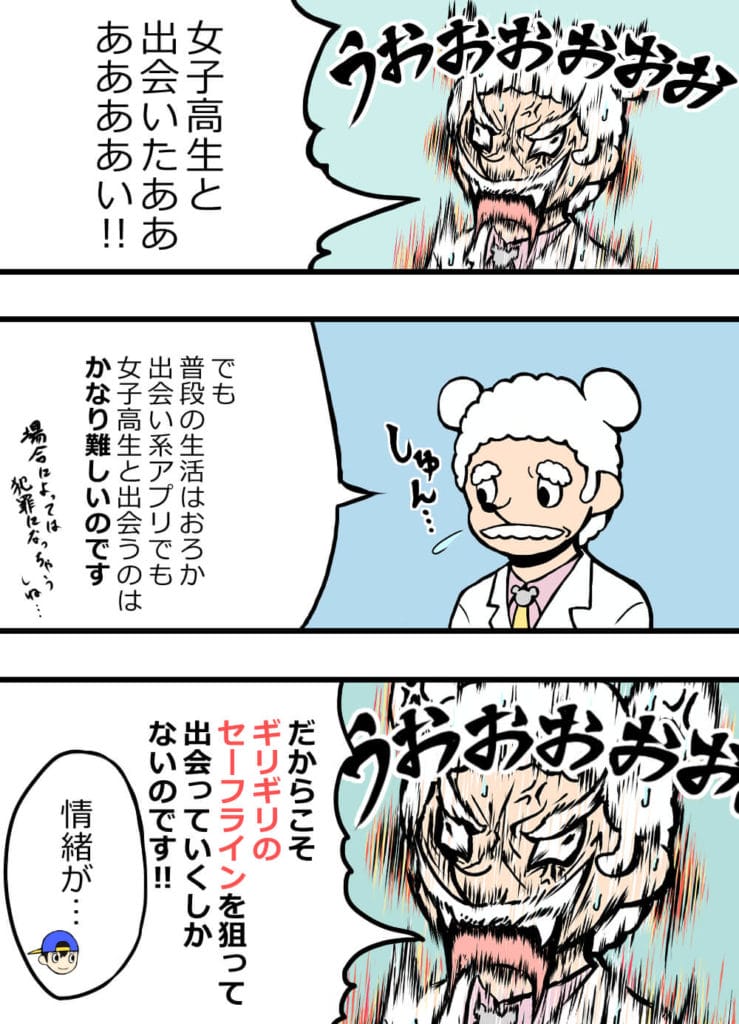 出会い系アプリでJKと出会える?