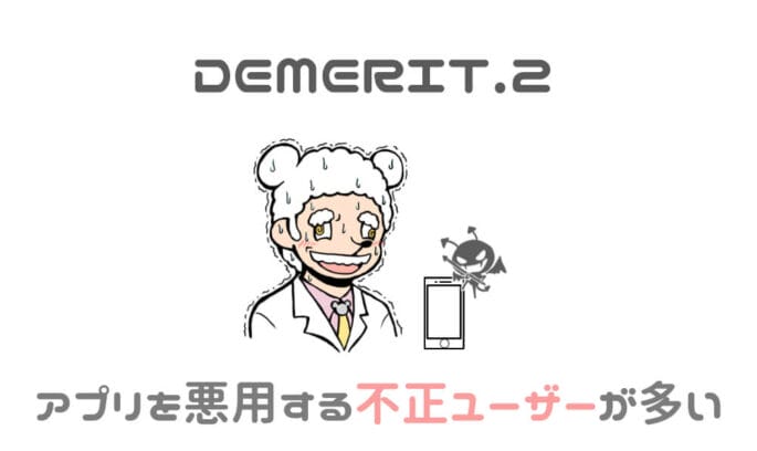 GPS機能付き出会い系アプリは悪用されやすい