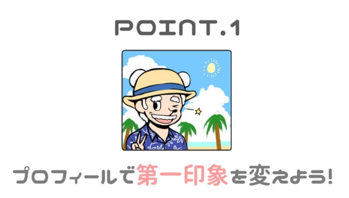 出会い系アプリの基礎を押さえる