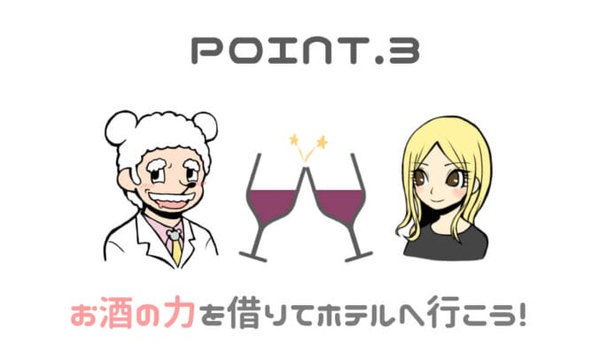 出会い系アプリでLINE交換後、デート&ホテルへ
