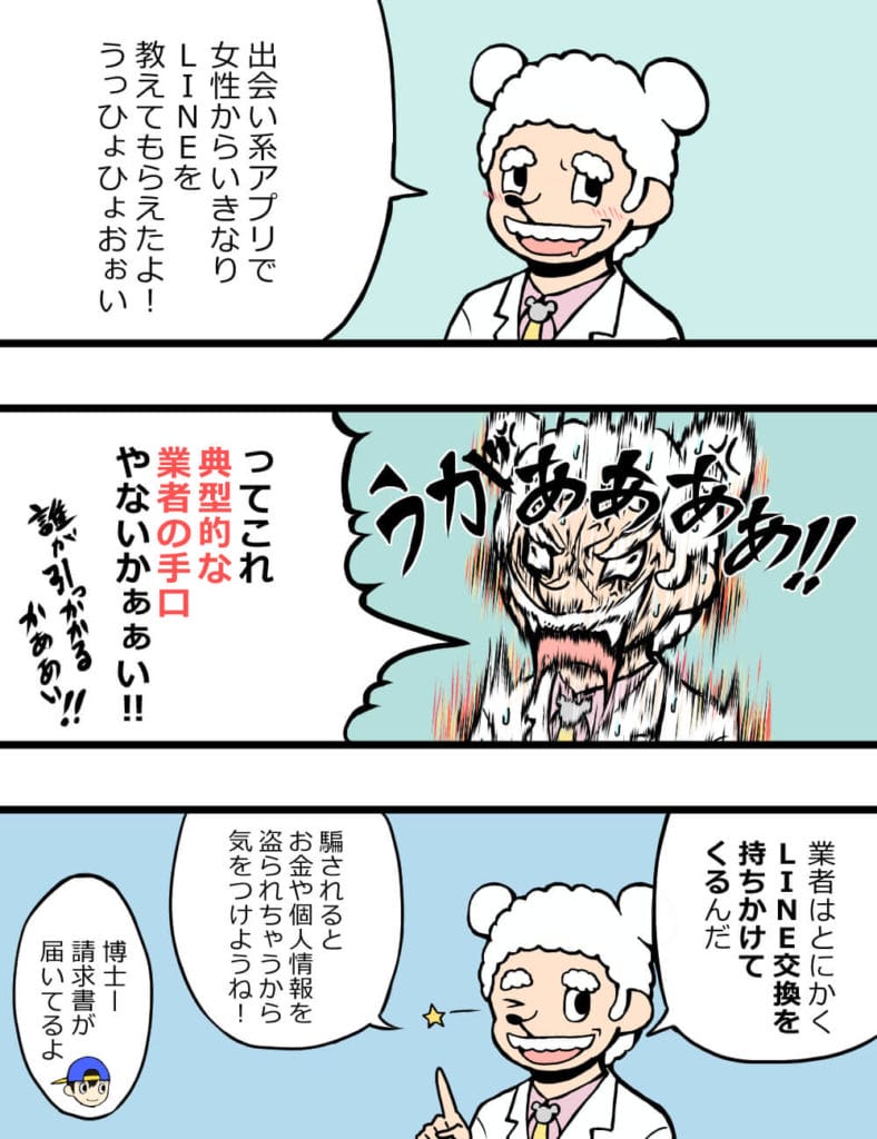 業者はLINEから詐欺サイトへ誘導する