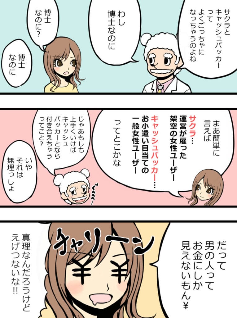 出会い系アプリのキャッシュバッカーとは?