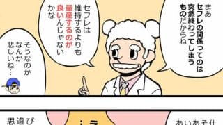 セフレをキープする方法