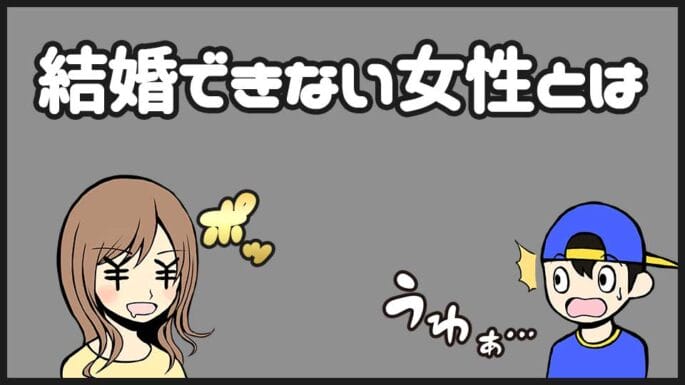 結婚できない女性の原因は3つ 焦らずきちんと対応策を考えてみよう 出会い系アプリの教科書