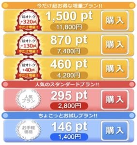 イククル 料金体系 アプリ版