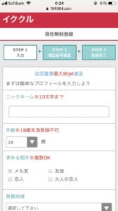イククル 登録