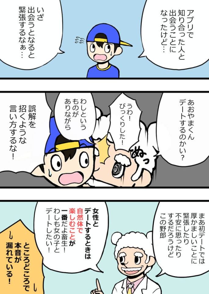 出会い系アプリで知り合った相手と初めて会う時に、絶対に失敗しないポイント