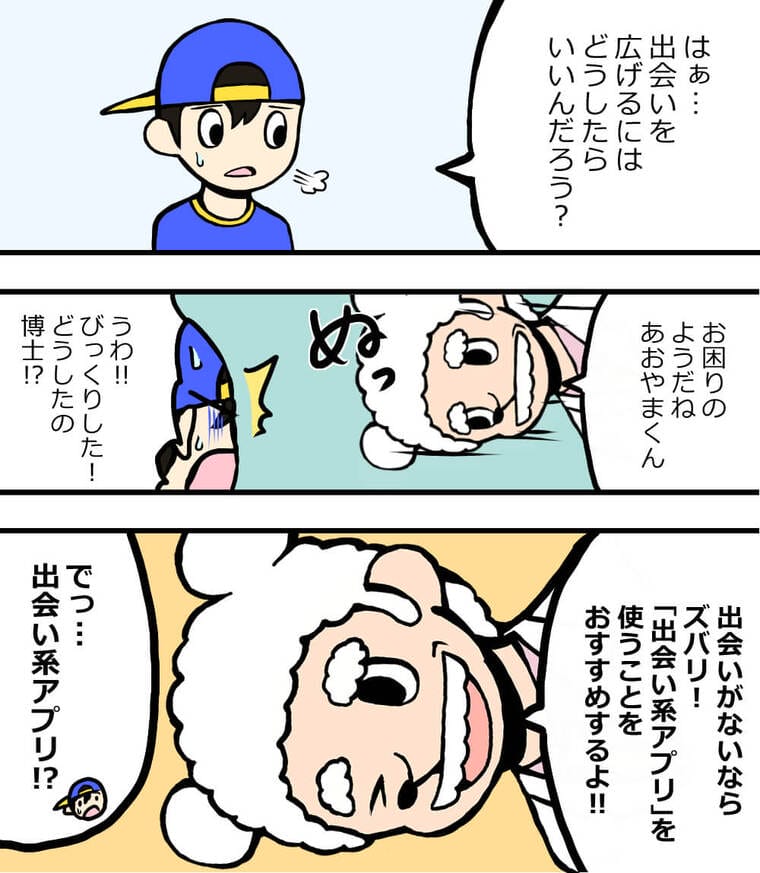 おすすめ優良出会い系アプリ15選
