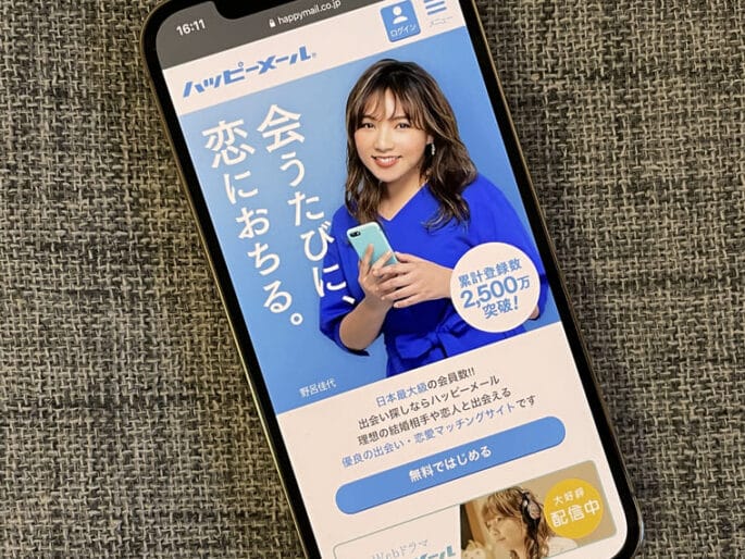 ハッピーメール