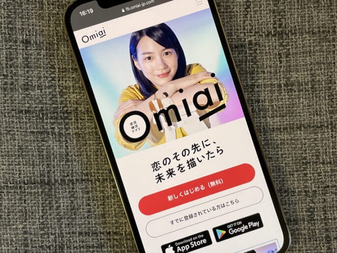 オミアイ