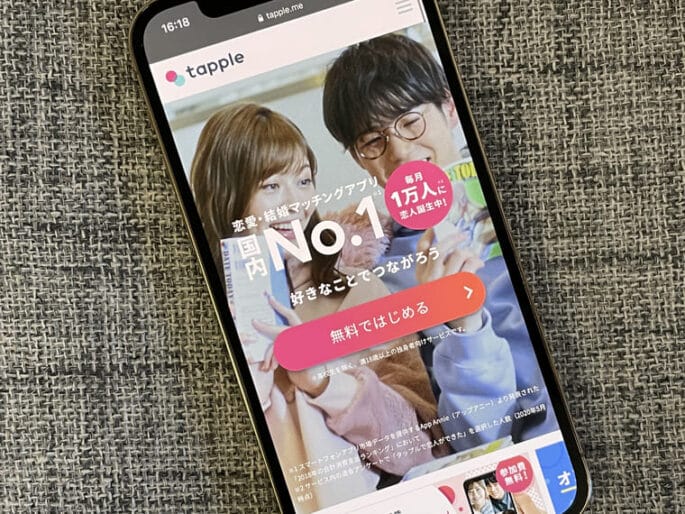 タップル