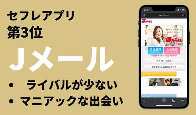 Jメール